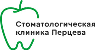 Стоматологическая клиника Перцева
